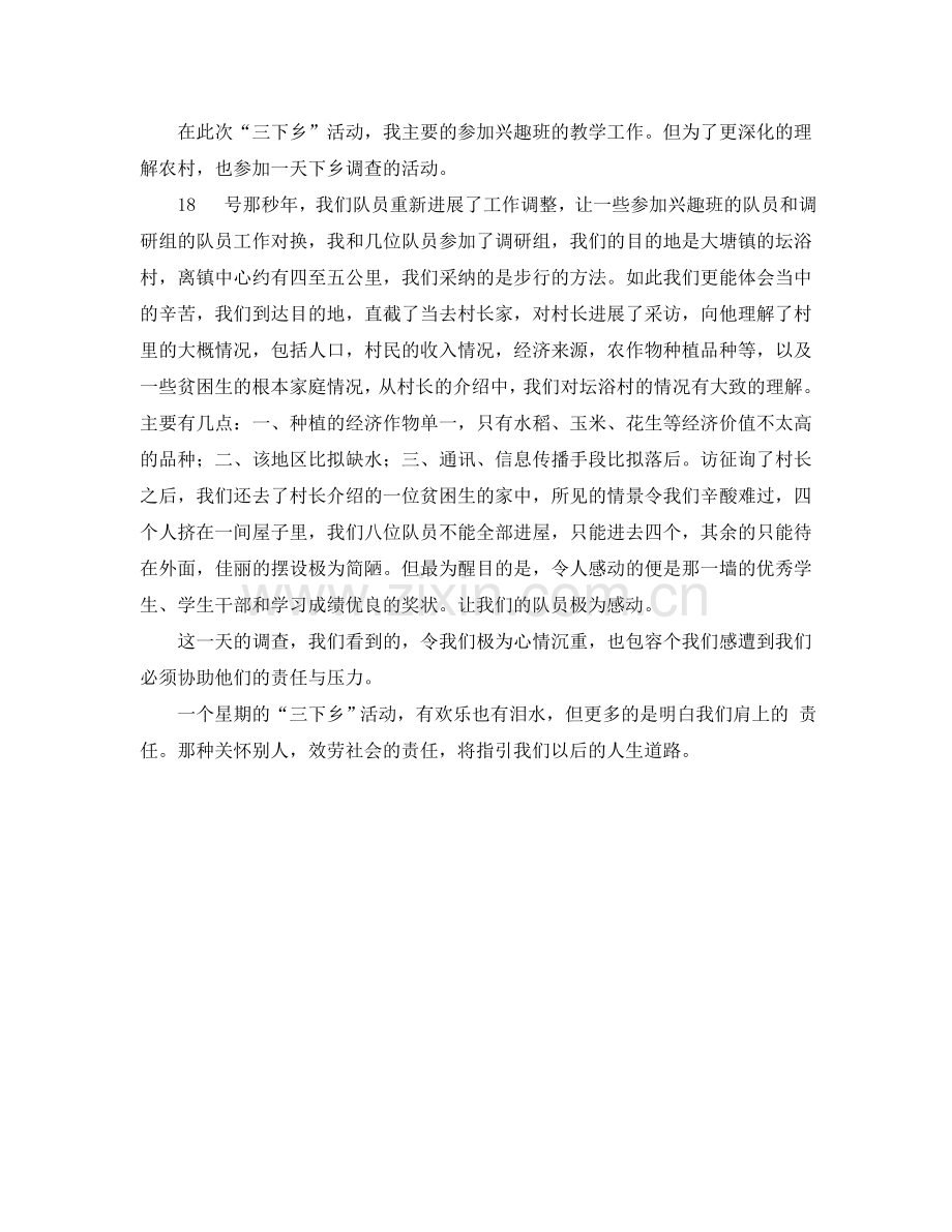 大学生暑期三下乡活动社会实践报告.doc_第2页