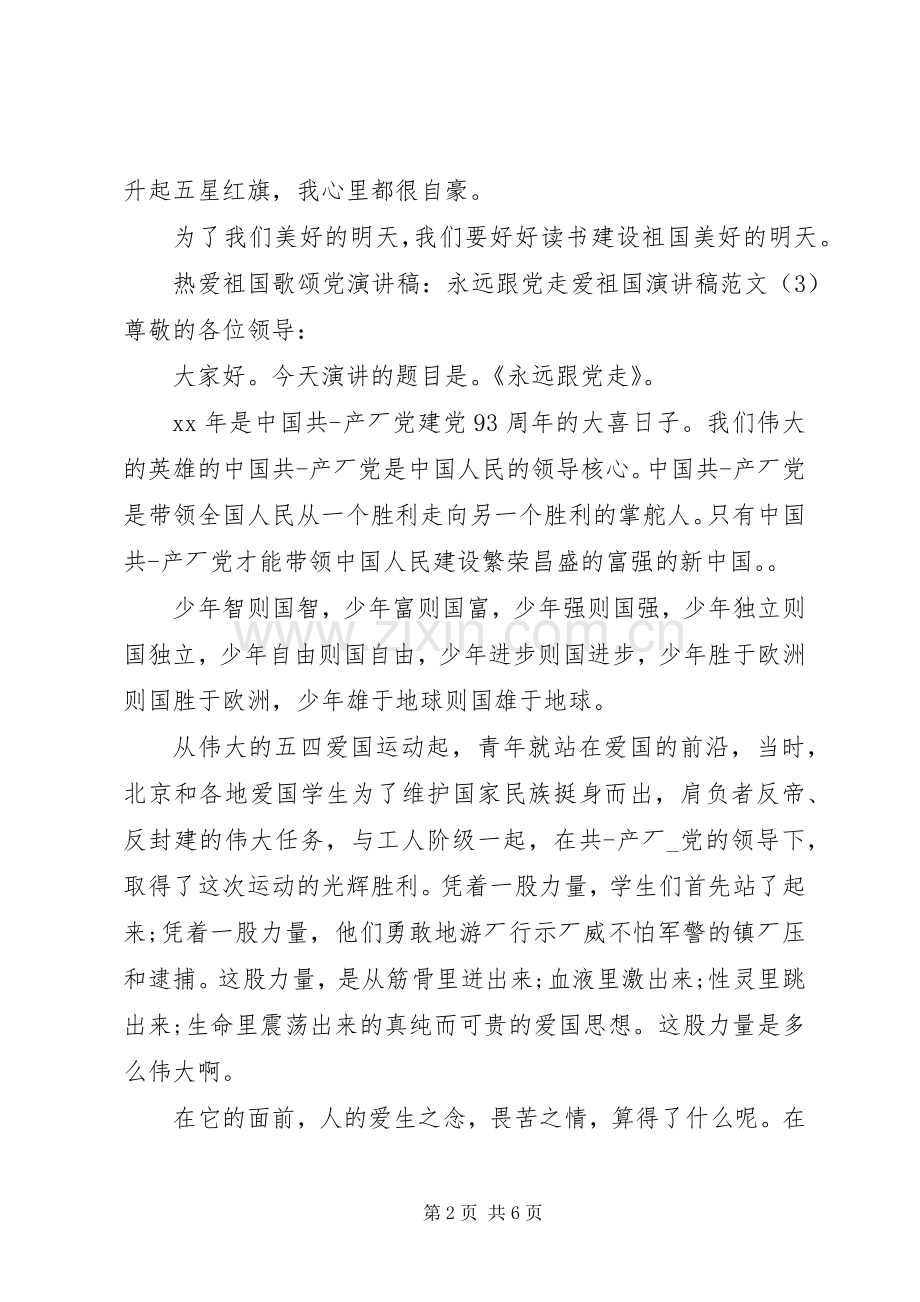 爱祖国演讲稿范文4篇.docx_第2页