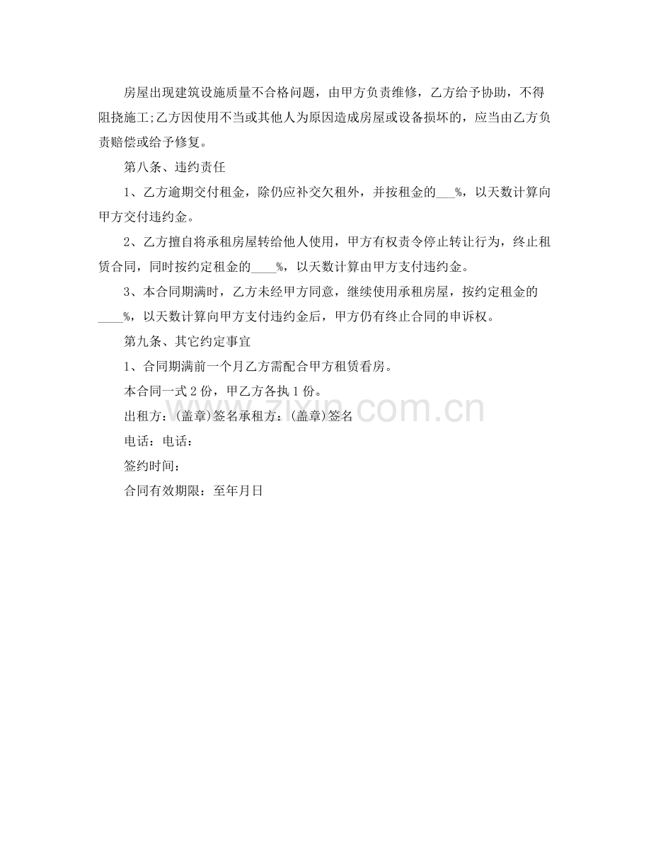 房屋租赁续签)合同范本.docx_第2页