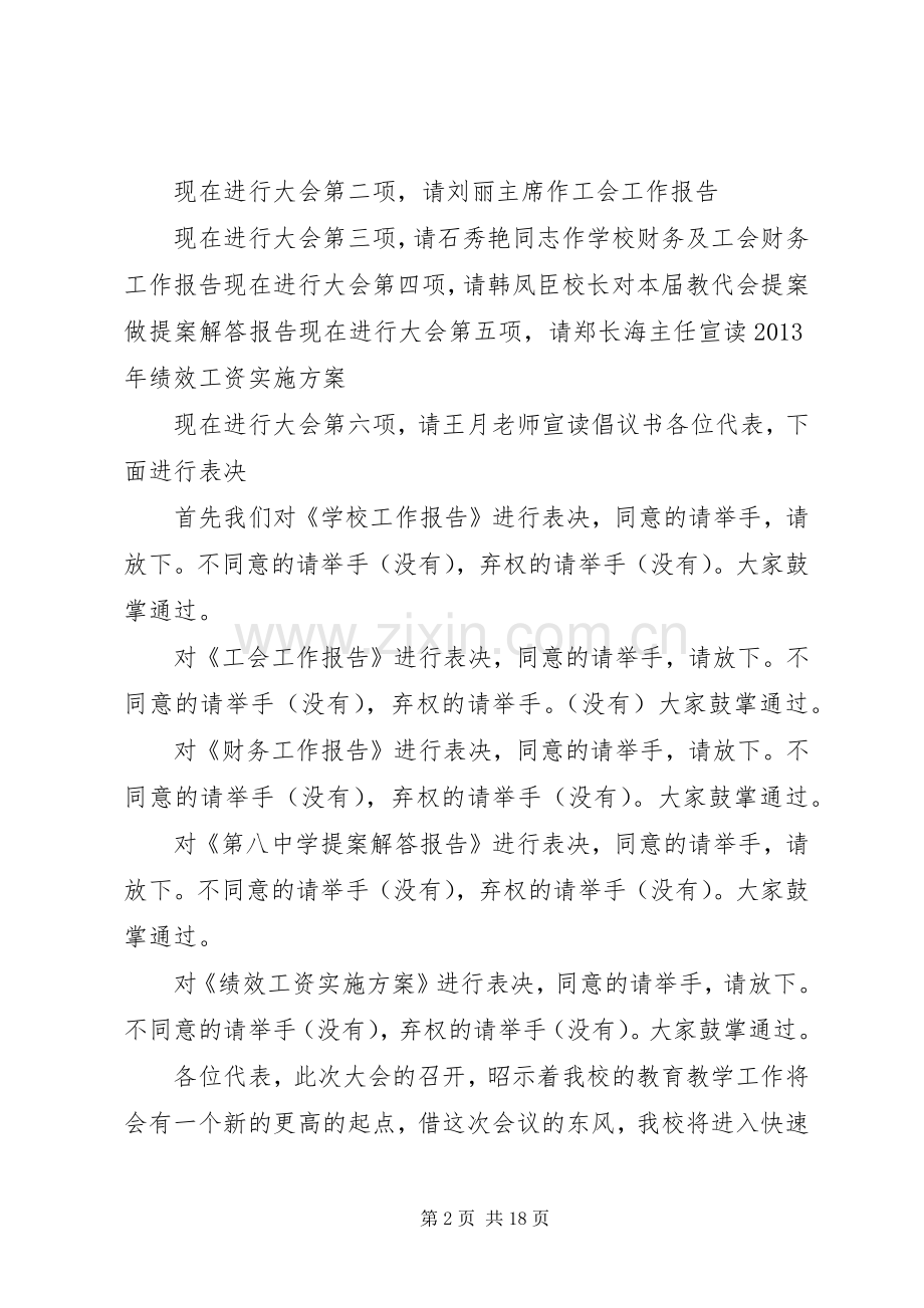 第二届五次教职工代表大会主持词.docx_第2页