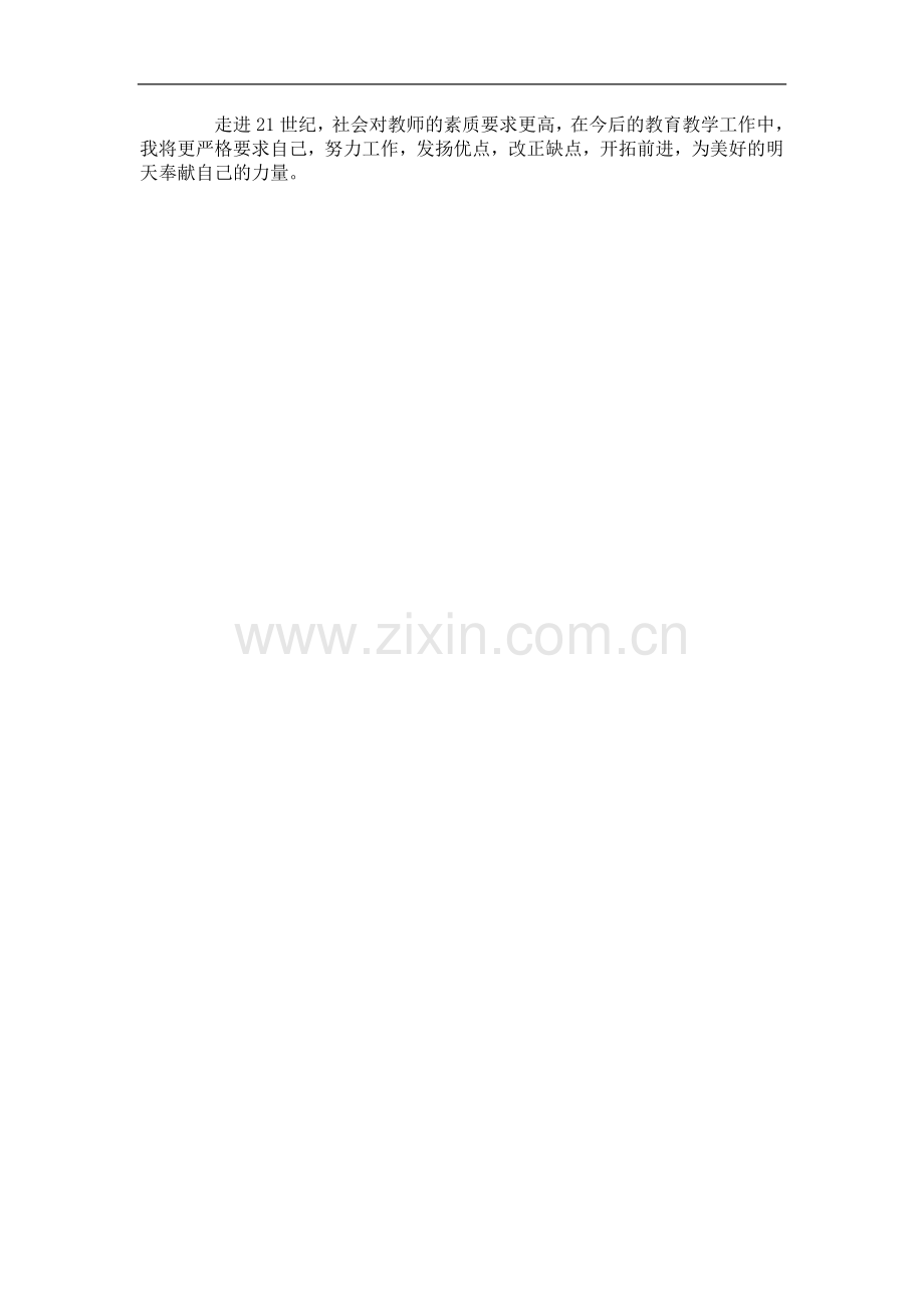 教师个人工作总结(范文).doc_第2页