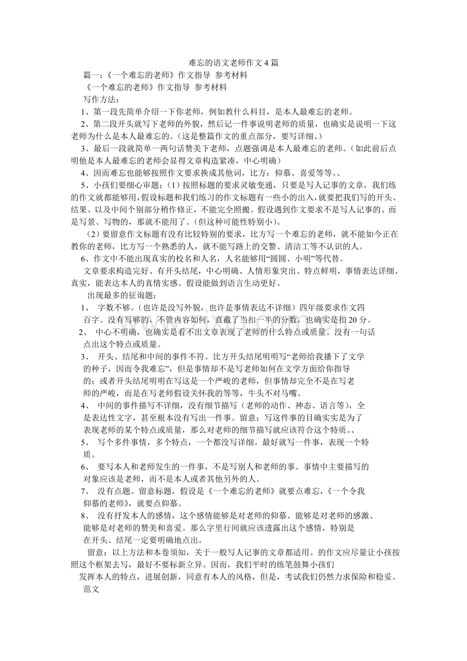 难忘的语文老师作文4篇.doc_第1页