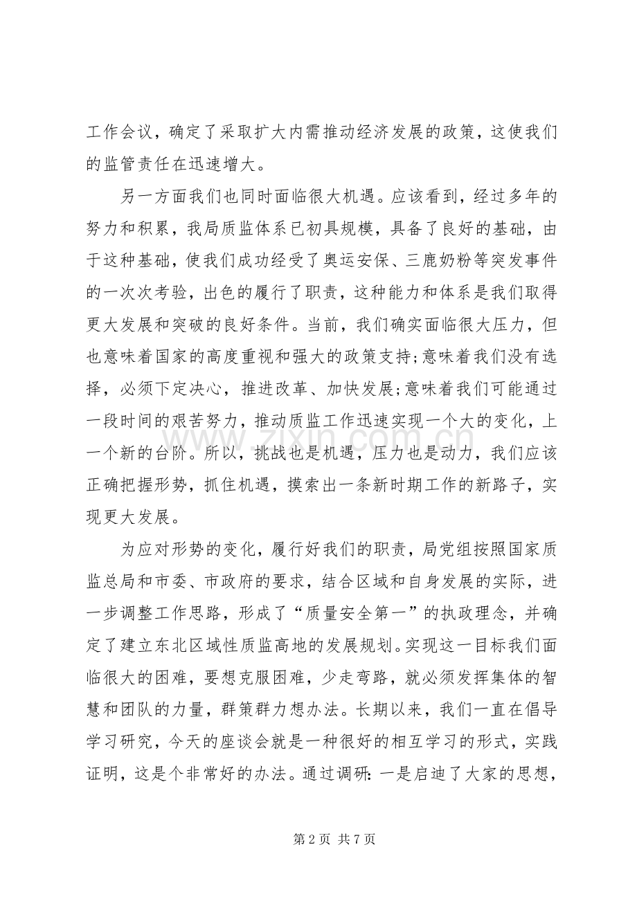 局长在市质监局工作座谈会上的讲话.docx_第2页