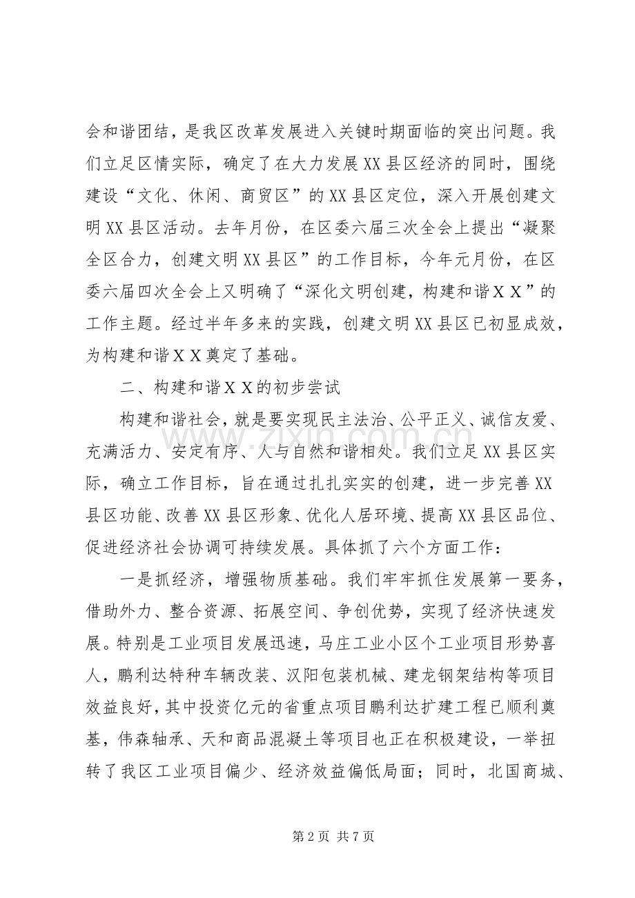 在构建和谐社会座谈会上的发言稿 (3).docx_第2页