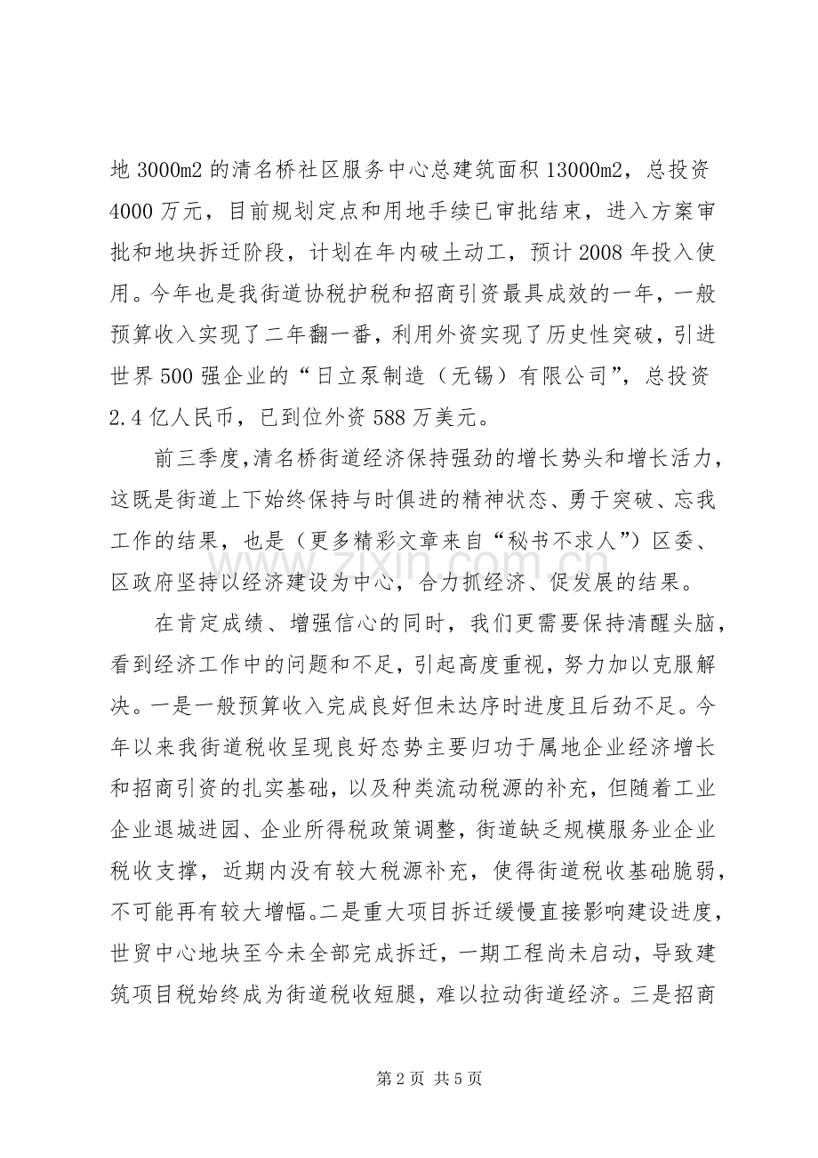 街道奋战四季度表态发言.docx_第2页