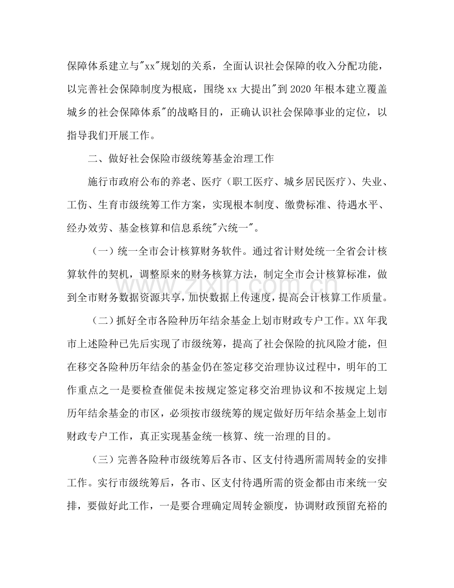人力资源和社会保障局基金管理科工作参考计划范文.doc_第2页