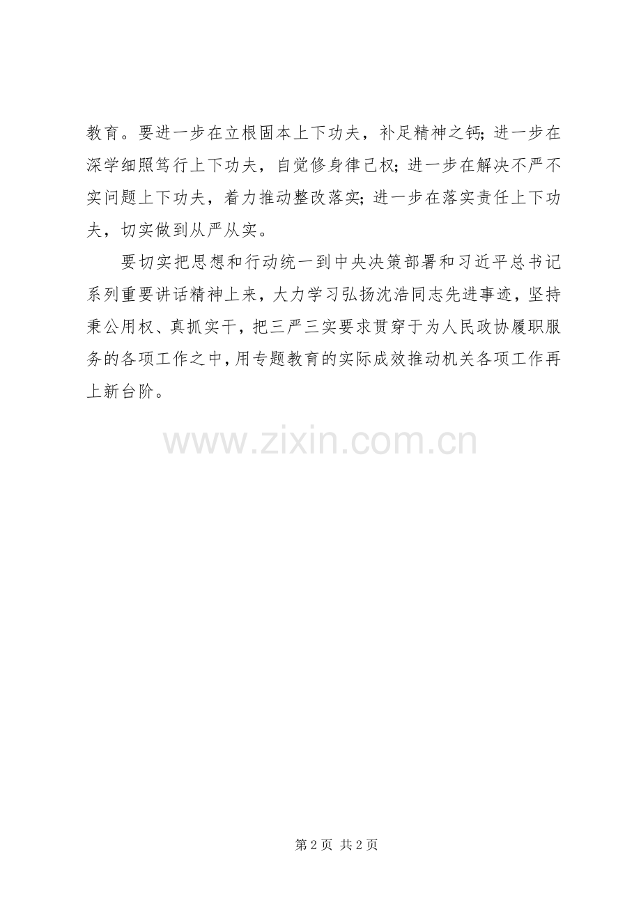 三严三实先进事迹报告会发言.docx_第2页