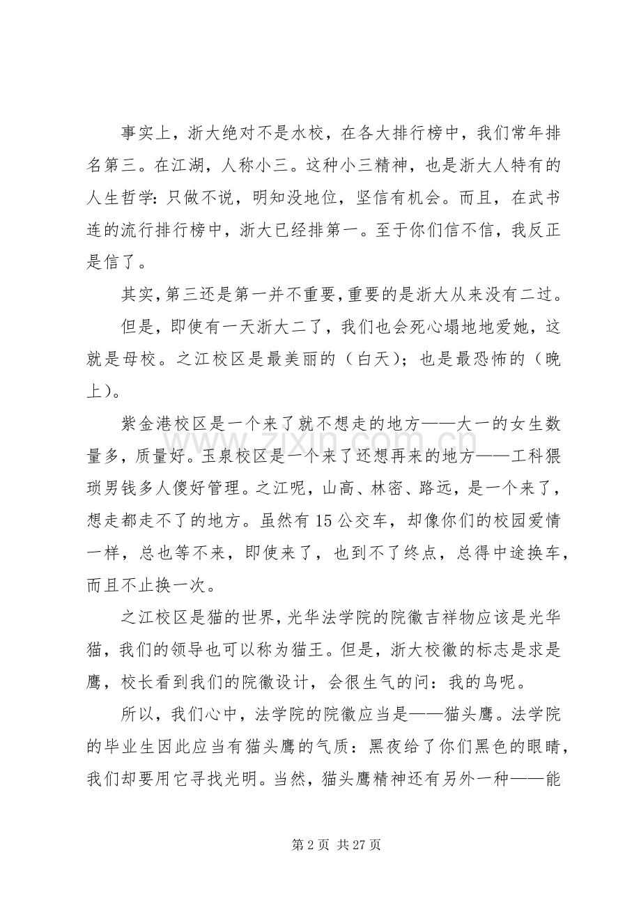 浙江大学副教授高艳东演讲.docx_第2页
