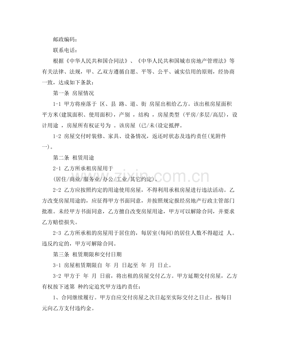租房租赁协议书范本.docx_第2页