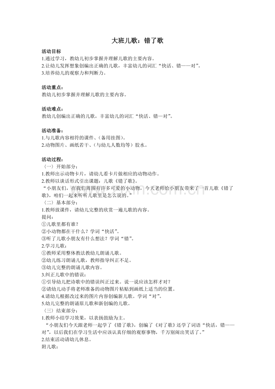儿歌：错了歌.doc_第1页