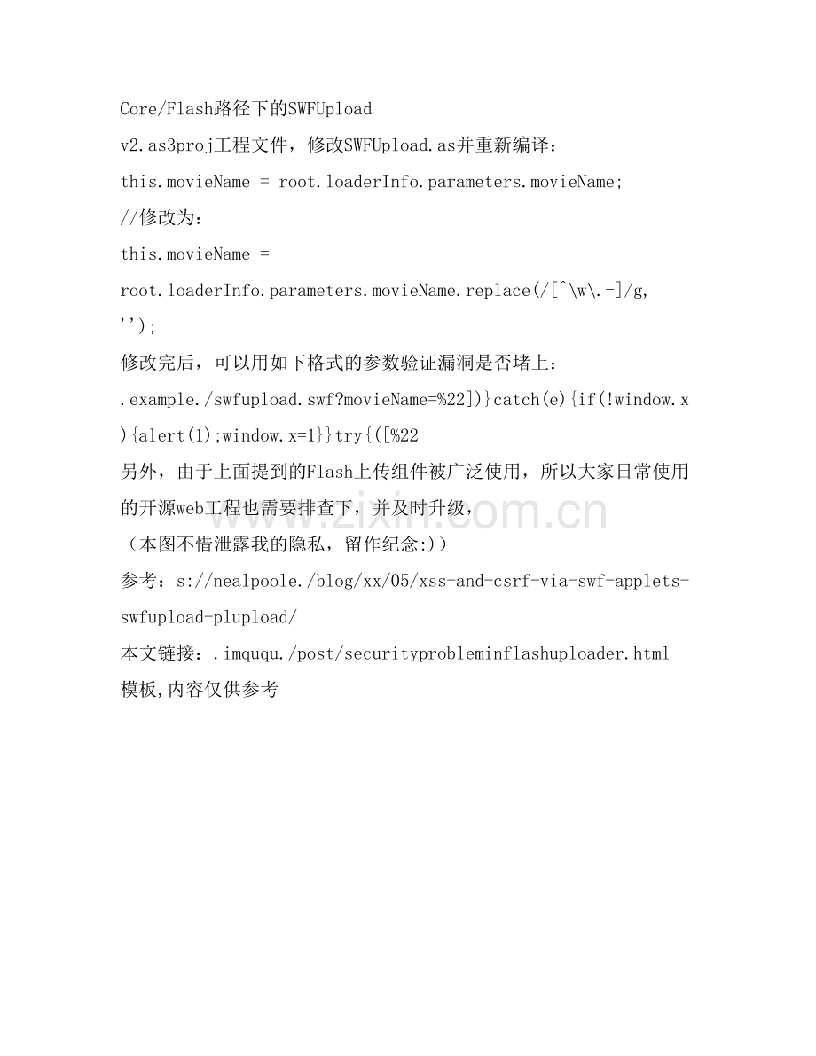 第三方Flash组件带来的安全问题脚本安全-电脑资料.doc_第2页