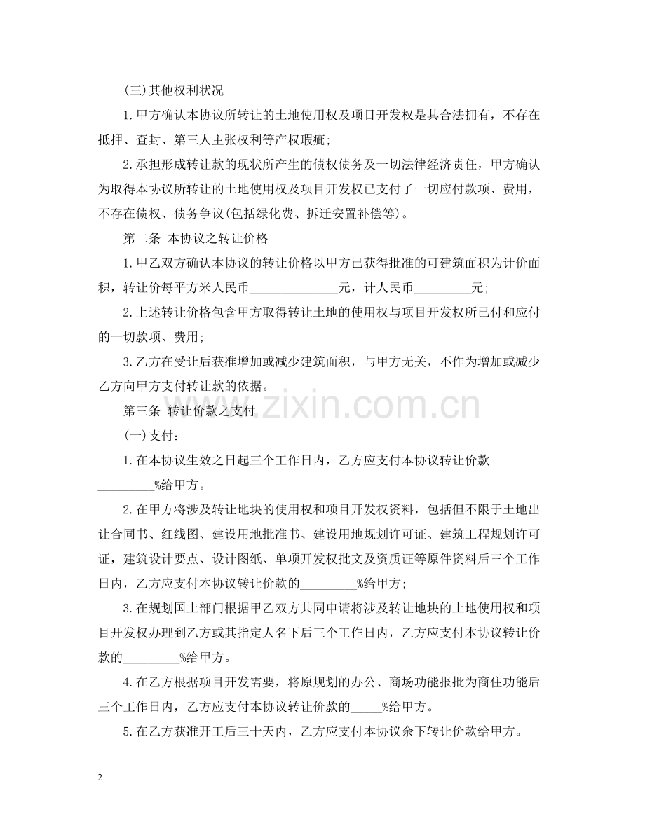 开发项目转让合同.docx_第2页