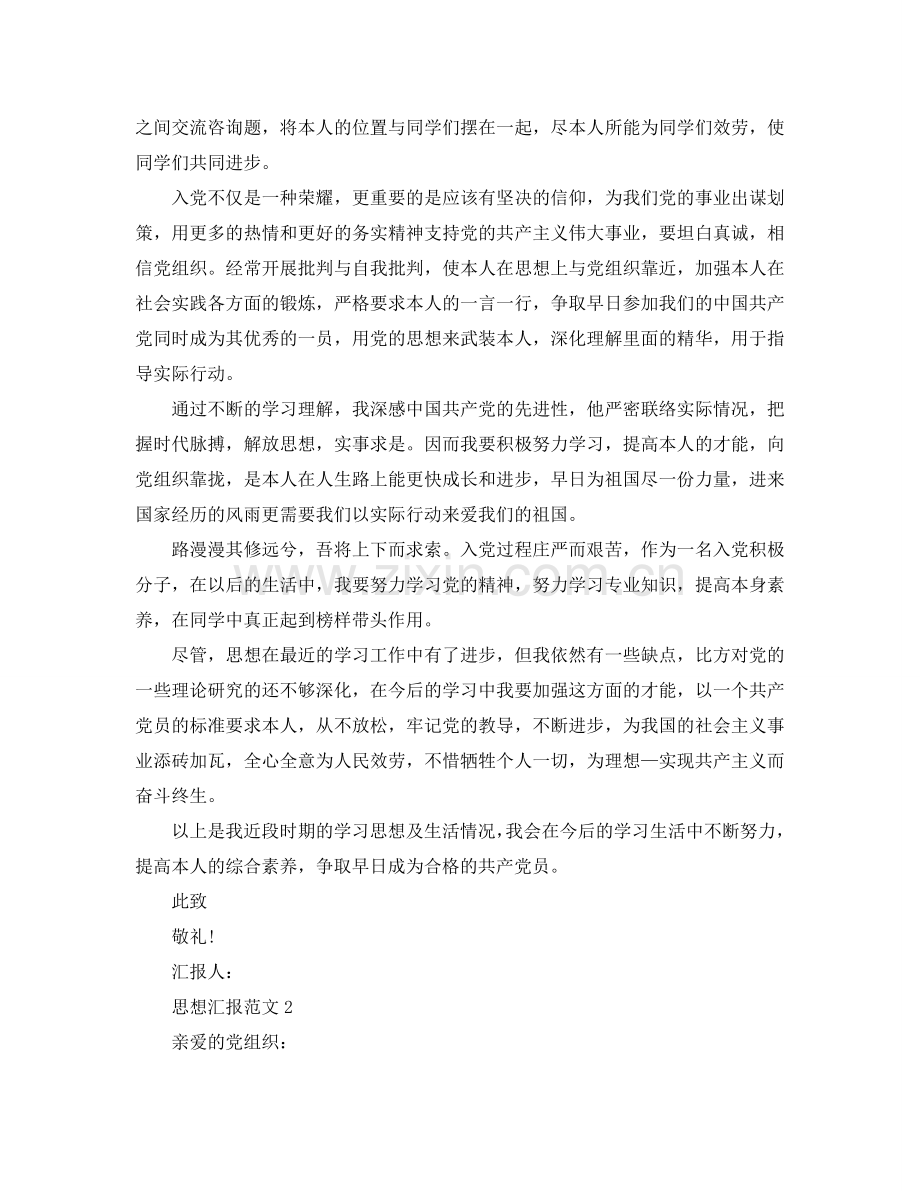 毕业生入党积极分子思想汇报该怎么写？参考.doc_第2页