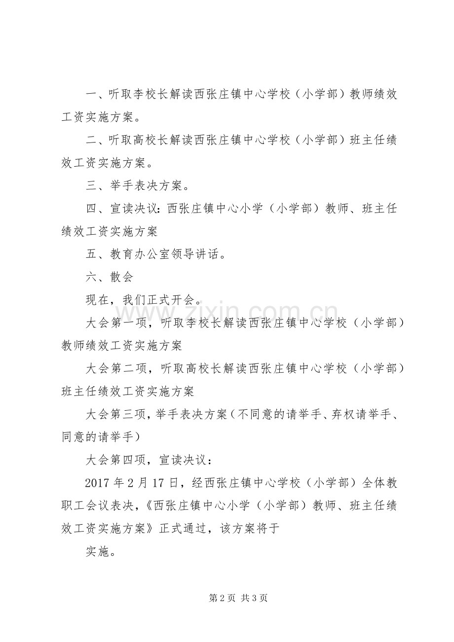 教职工大会主持稿.docx_第2页