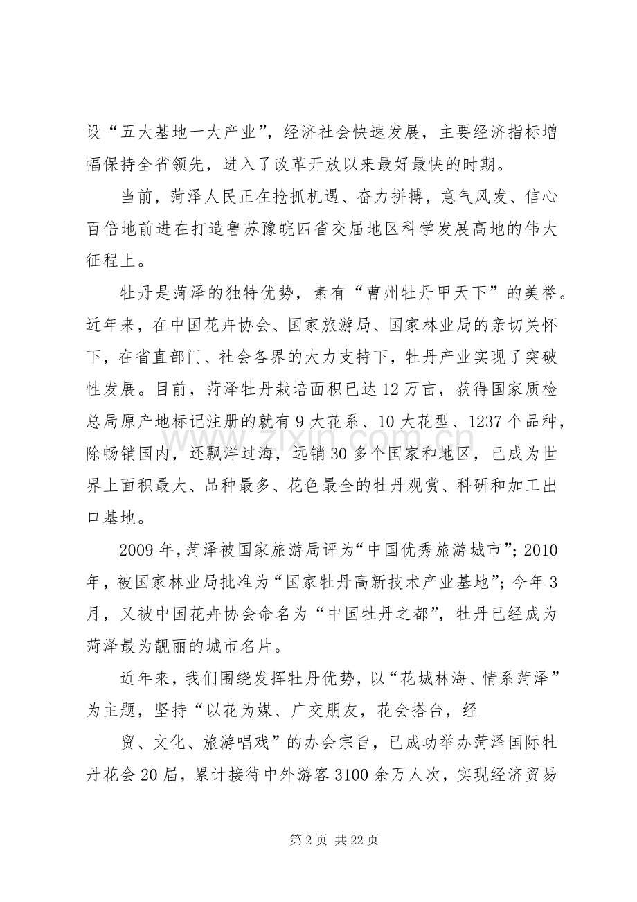 孙爱军市长牡丹花会演讲致辞_1.docx_第2页
