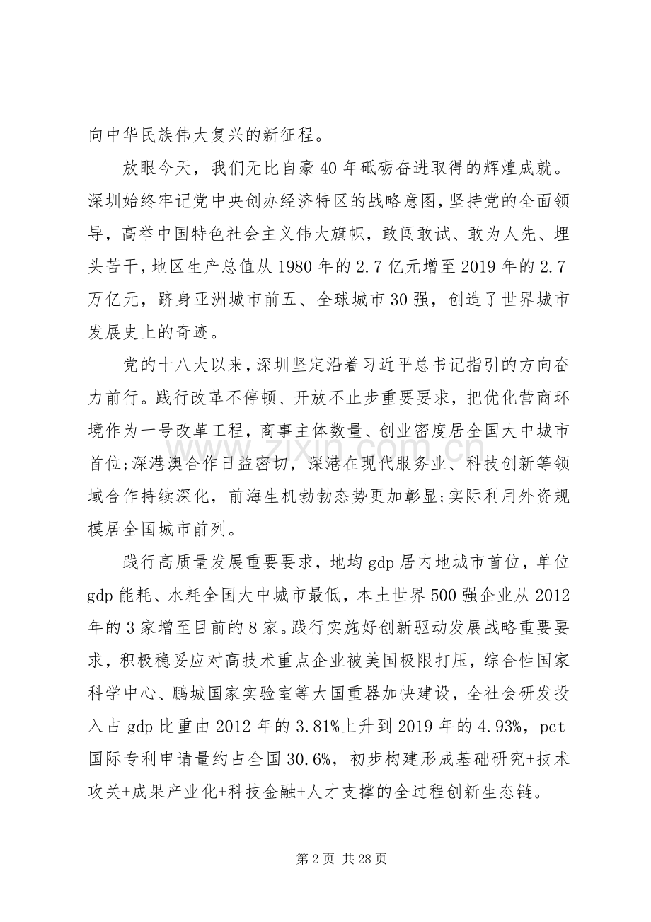 20XX年会议领导发言.docx_第2页
