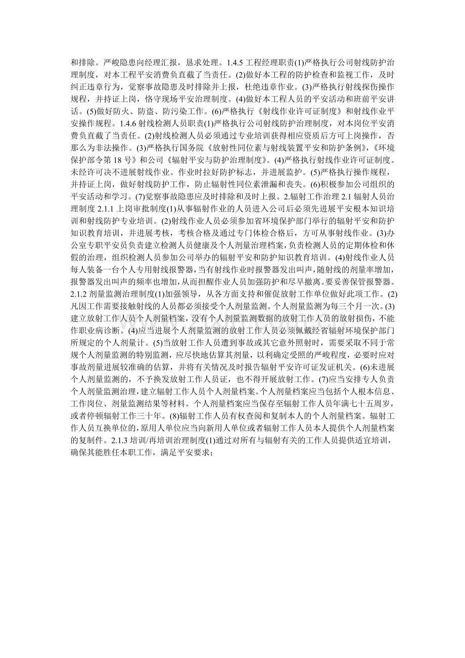 辐射安全与防护管理规定.doc_第2页