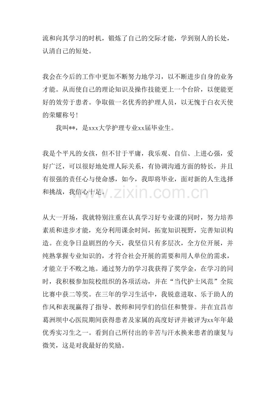 XX护理专业毕业生自我鉴定范文.doc_第2页