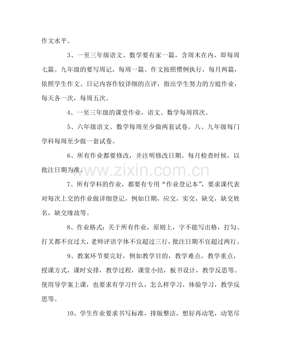 教导处范文学校教学常规管理方案.doc_第2页