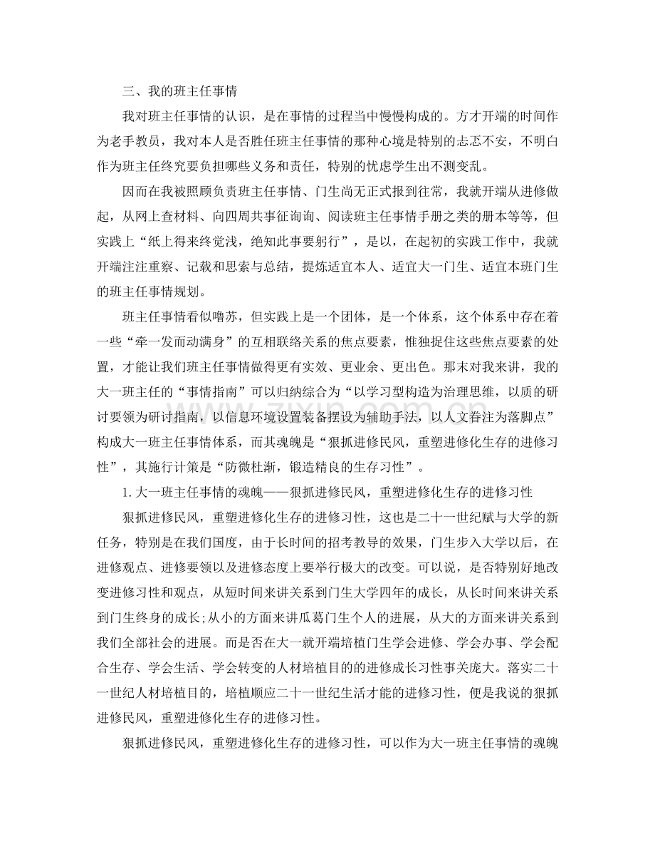 2024高校班主任年终参考总结.doc_第2页