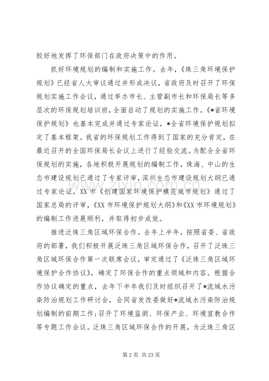 省环保工作会议讲话.docx_第2页
