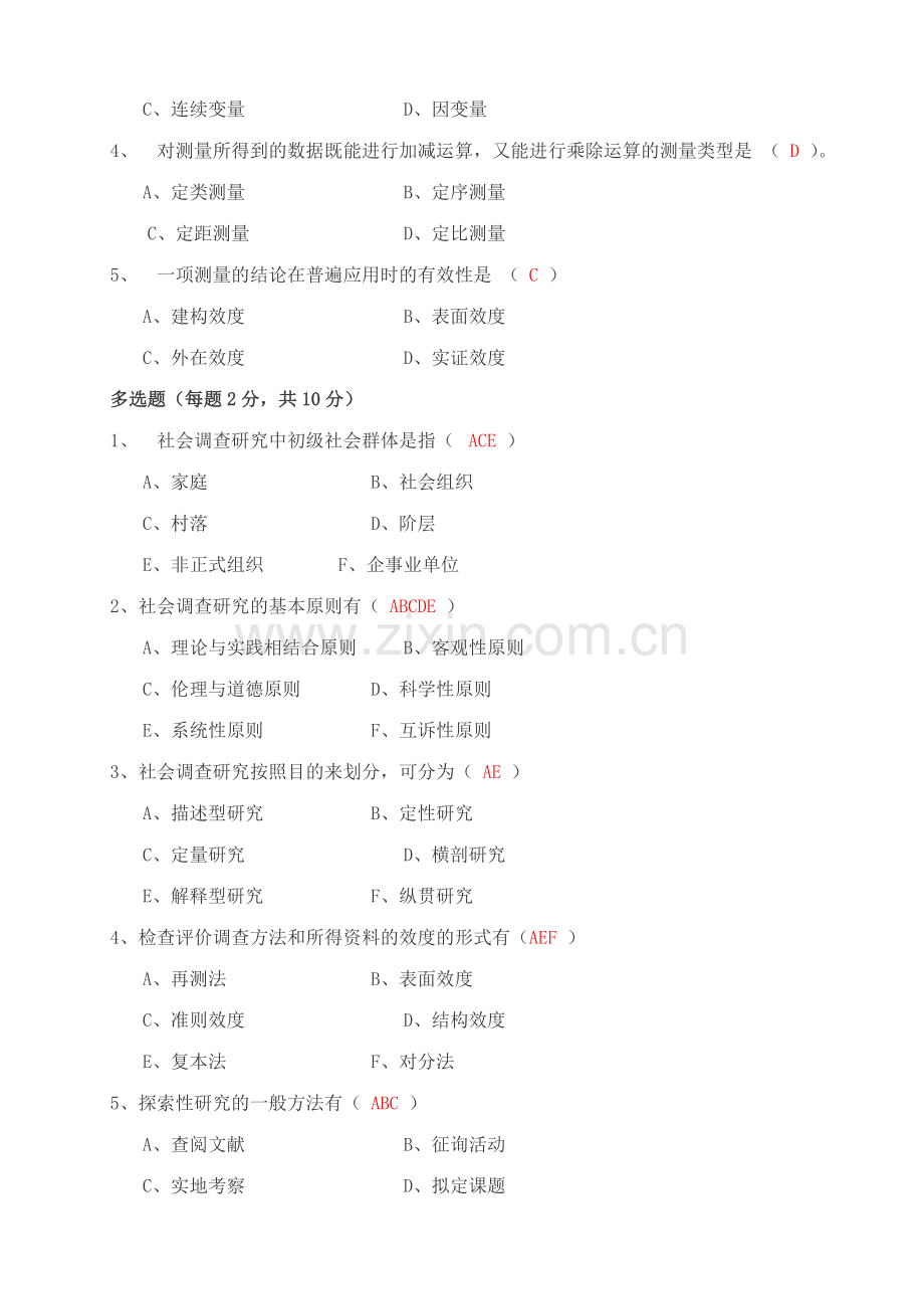 2023年社会调查研究与方法形成性考核册及参考答案参考资料.doc_第2页