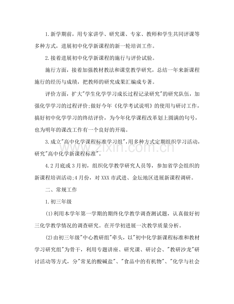 化学教师工作参考计划范文.doc_第2页