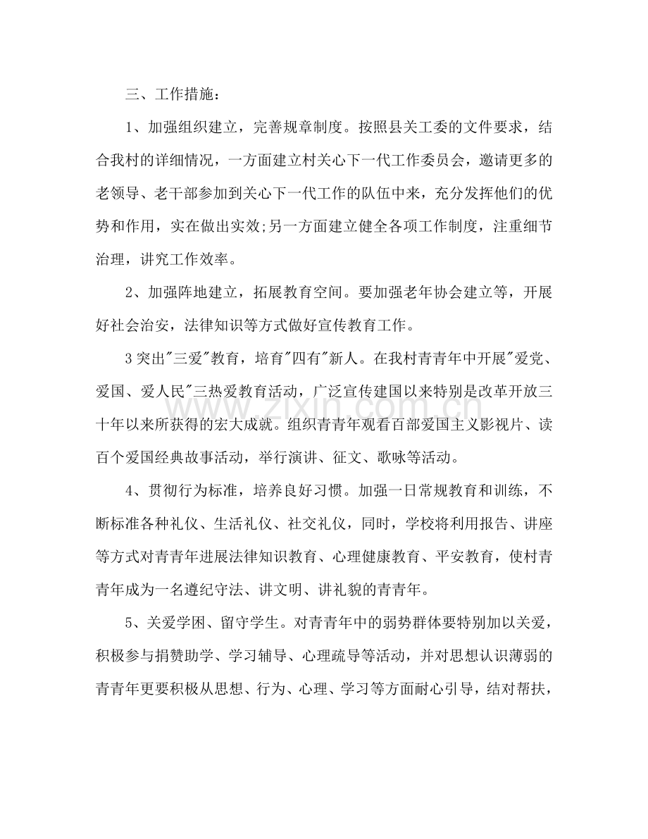 农村关心下一代工作参考计划范文.doc_第2页