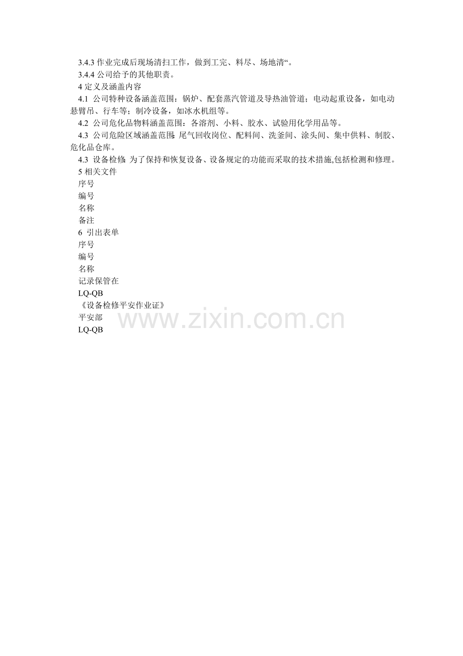 设备检ۥ修安全作业证管理制度.doc_第2页