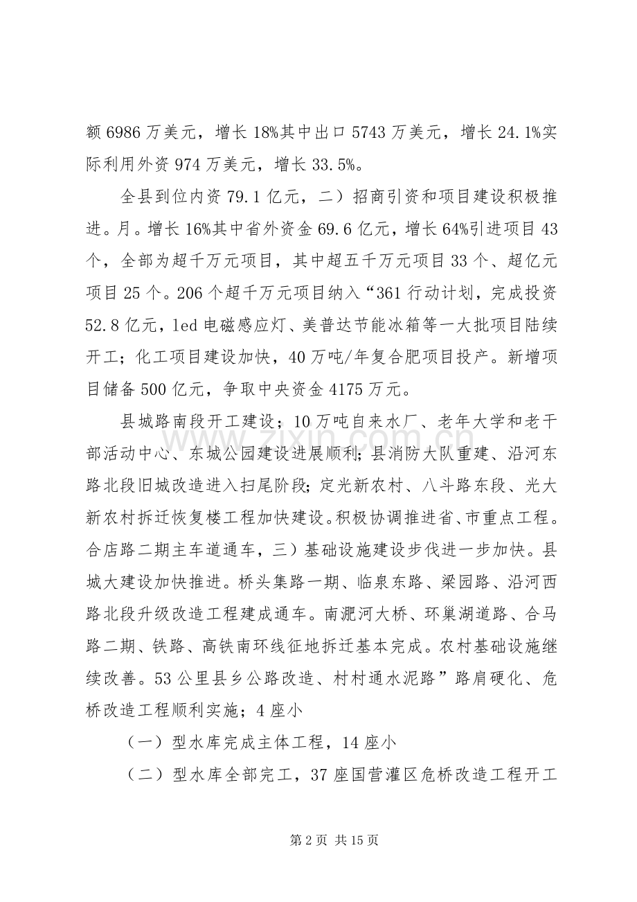 县委全体大会领导发言.docx_第2页