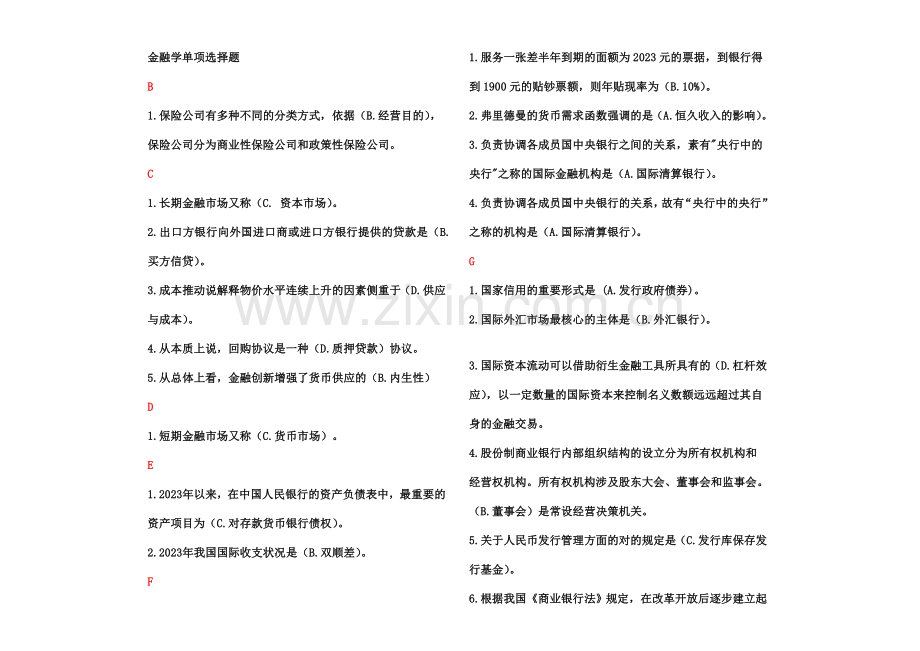 2023年电大金融学网考按字母顺序排列.doc_第1页