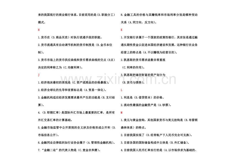 2023年电大金融学网考按字母顺序排列.doc_第2页