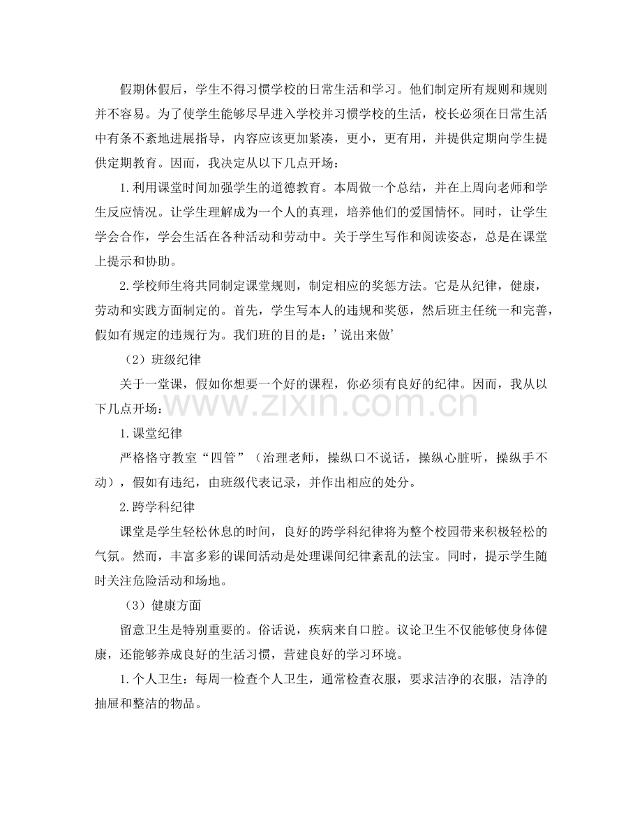 小学二年级上册班主任参考计划.doc_第2页
