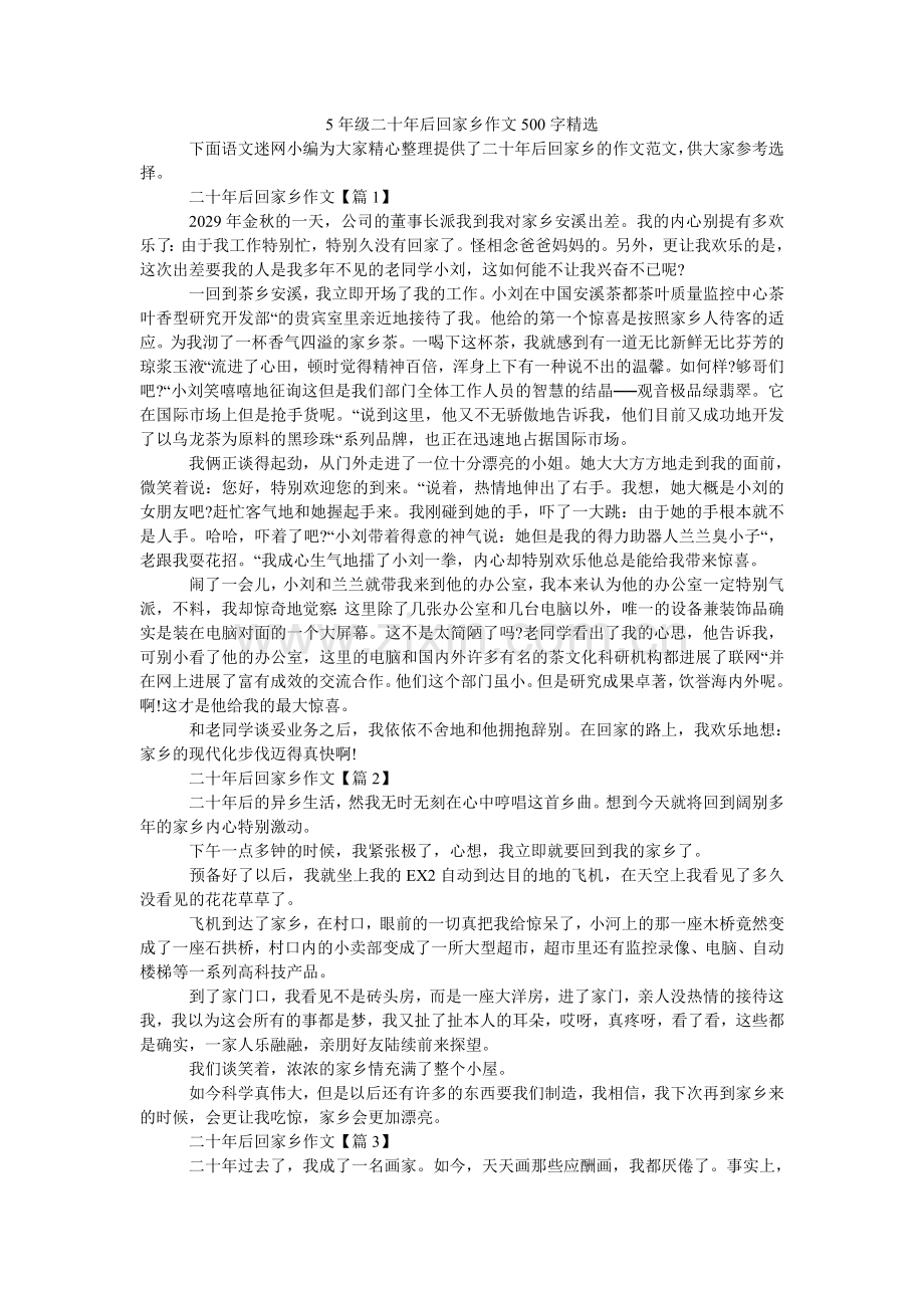 级二十ۥ后回故乡作文50.doc_第1页