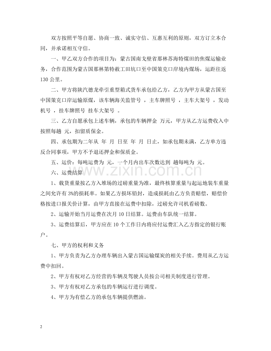 包车运输合同模板.docx_第2页