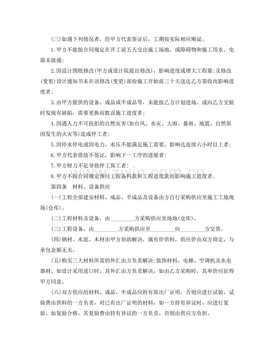 基建工程项目施工合同范本.docx_第2页