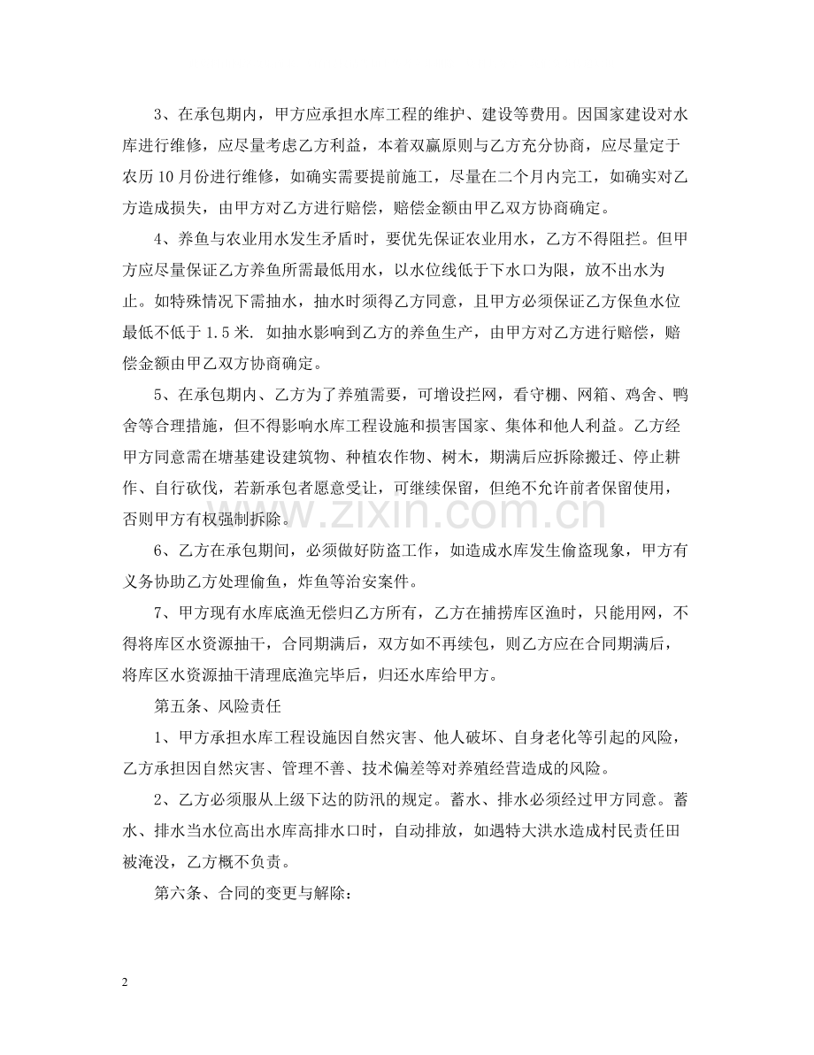 水库养殖承包合同.docx_第2页