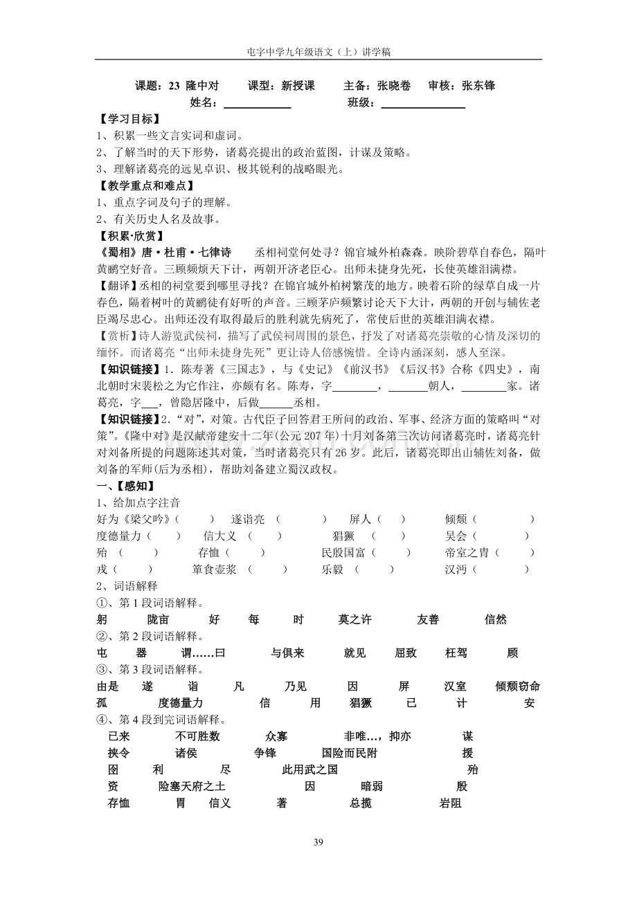 隆中对、出师表讲学稿.doc_第1页
