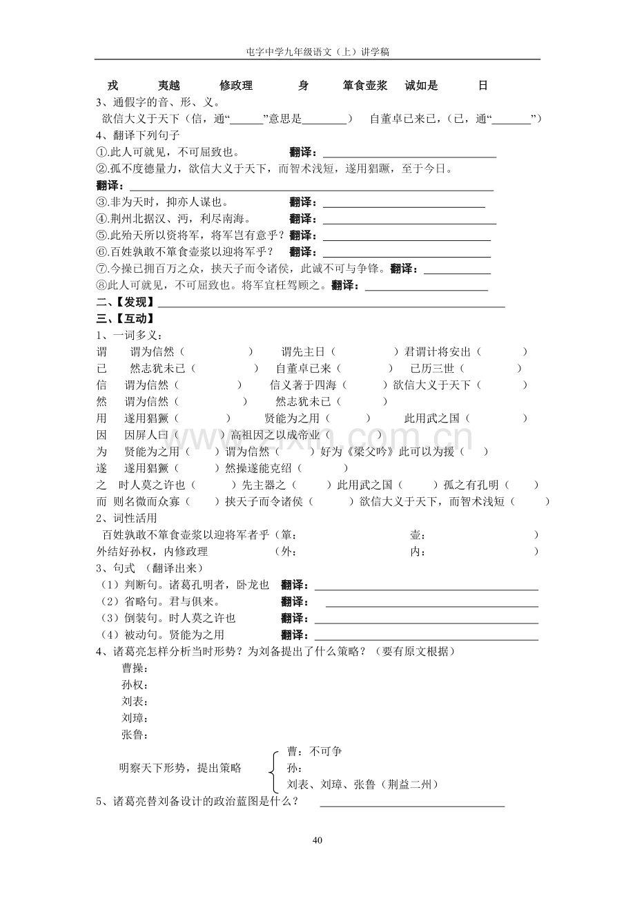 隆中对、出师表讲学稿.doc_第2页