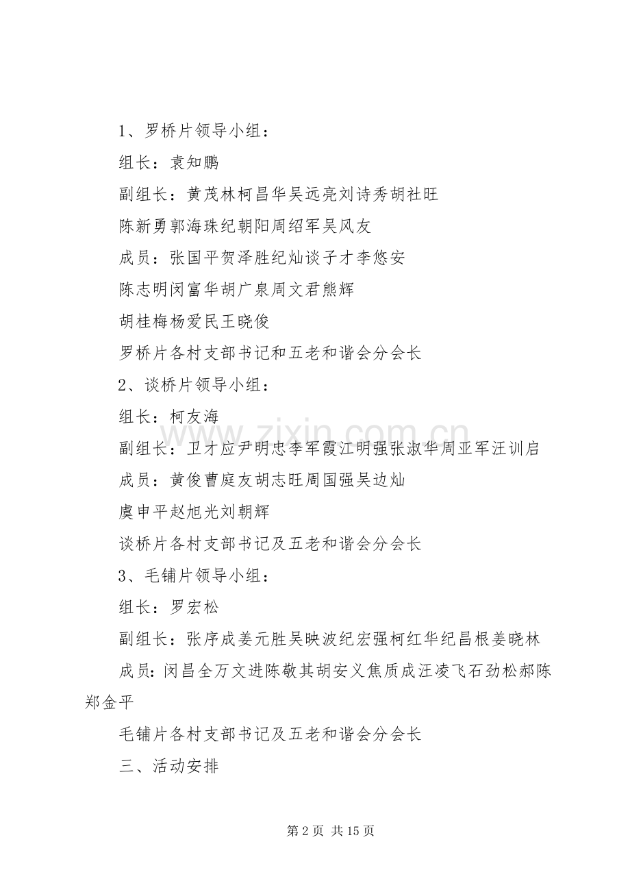 乡镇领导下访方案3篇.docx_第2页