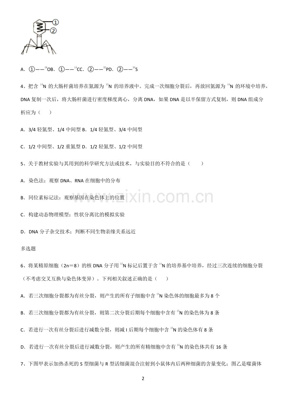 (文末附答案)人教版2022年高中生物基因的本质考点题型与解题方法.pdf_第2页