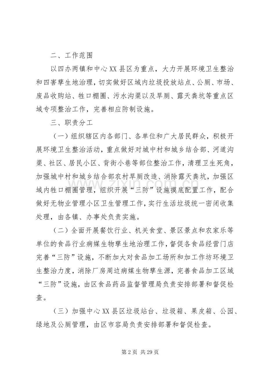 病媒整治实施方案20XX年.docx_第2页