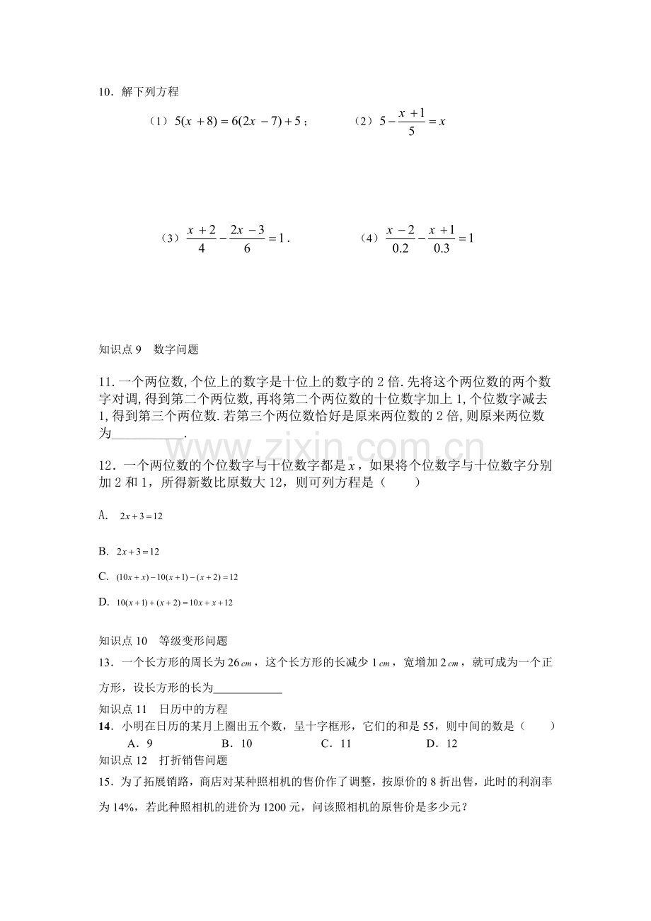 一元一次方程A卷.doc_第2页