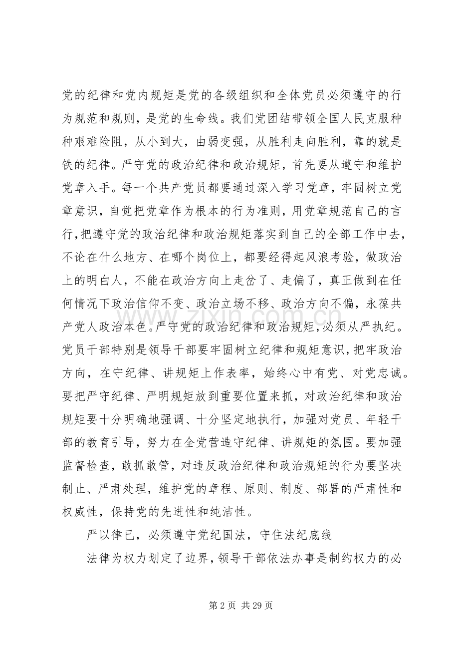 严以律已发言材料提纲.docx_第2页