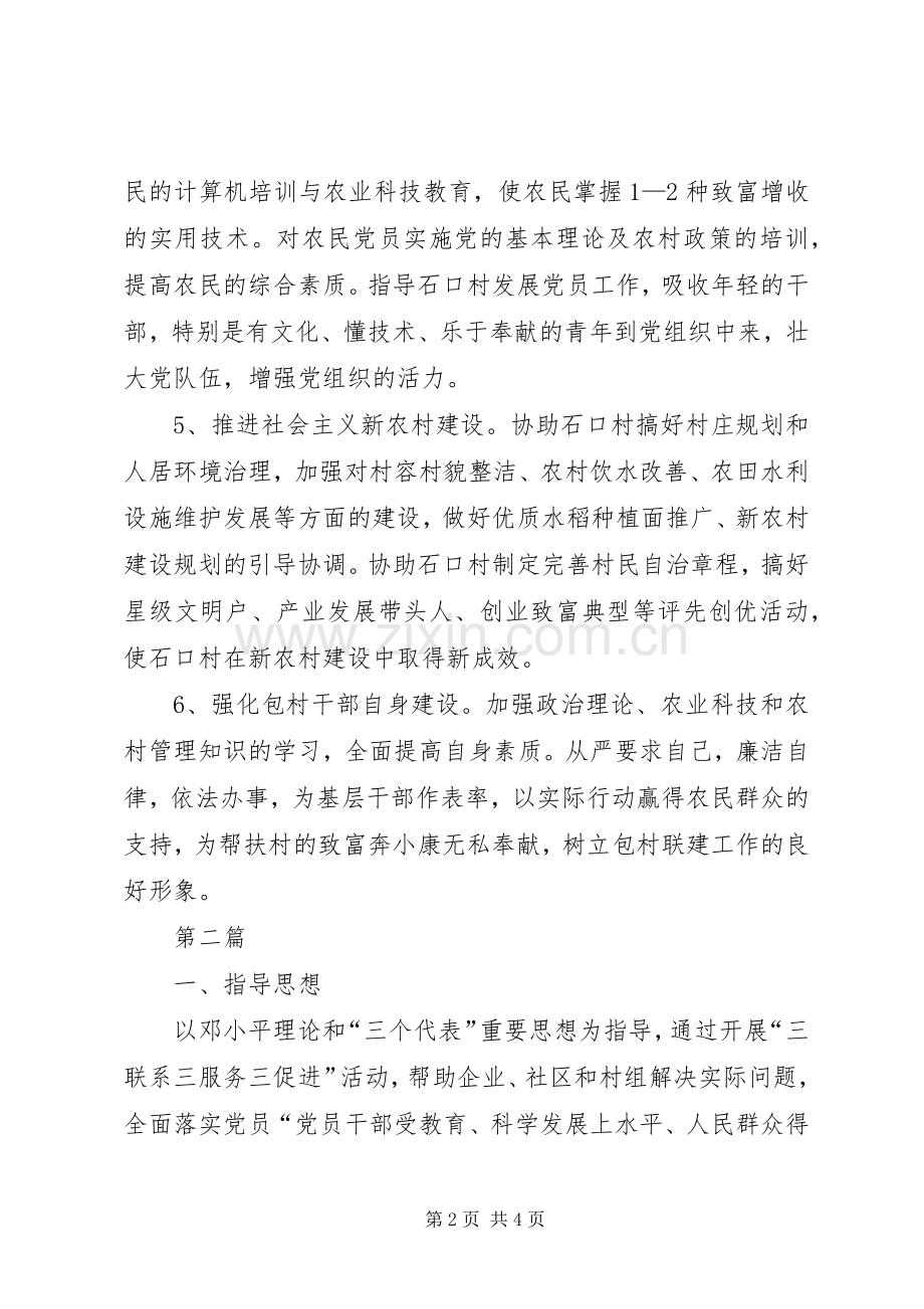 教育局联建指导实施方案2篇.docx_第2页