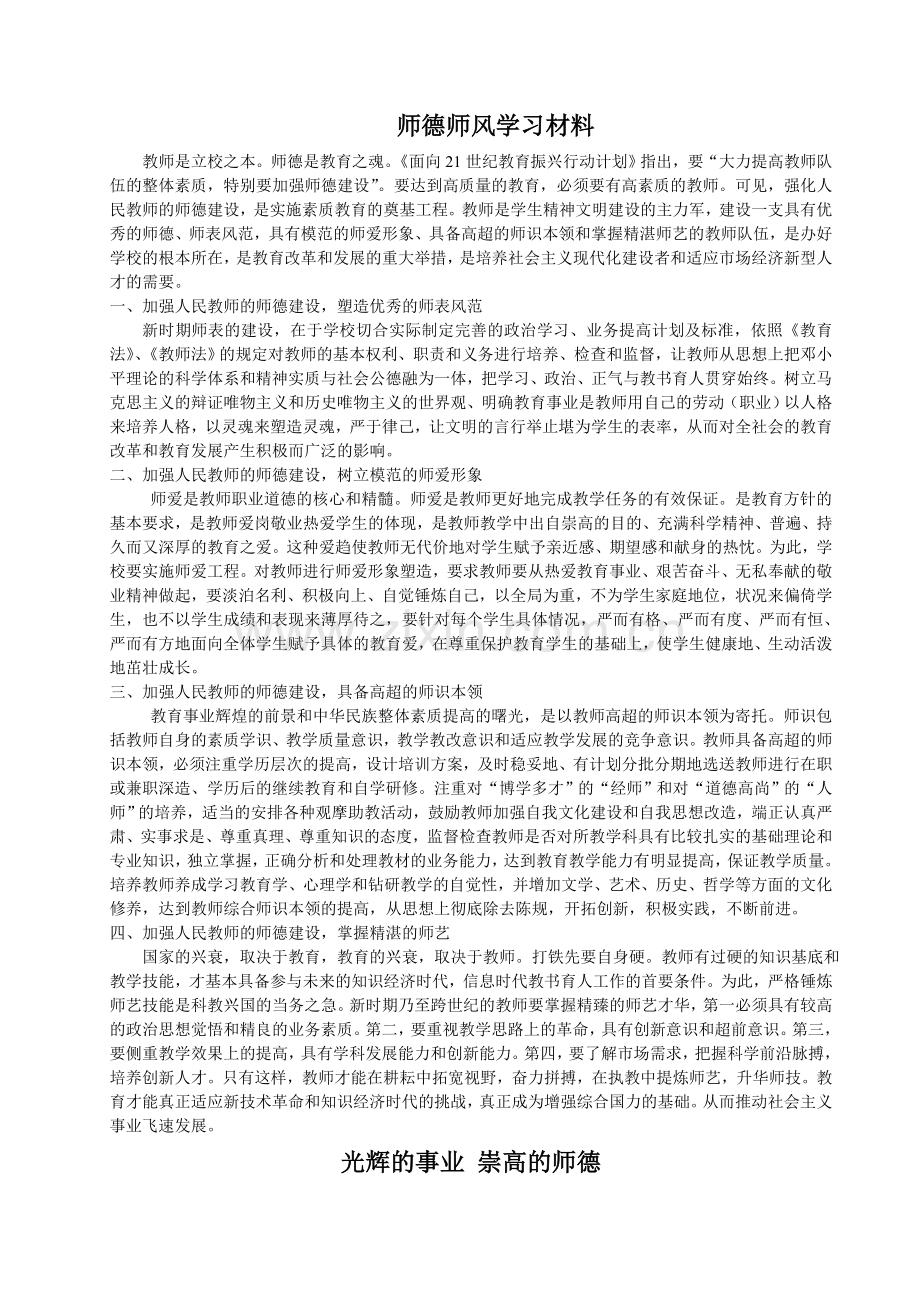 校本培训学习资料.doc_第1页