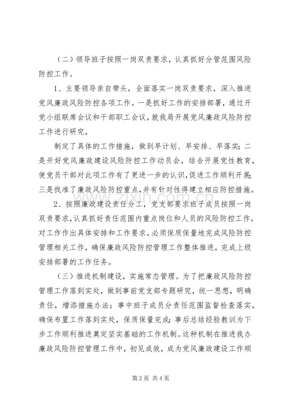 加强党风廉政建设提升风险防控能力(市局廉政建设会议发言稿) (3).docx_第2页