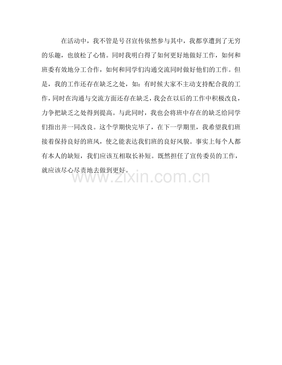 大一宣传委员工作参考总结（通用）.doc_第2页