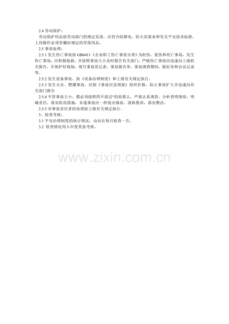充氧站安全管理制度.doc_第2页