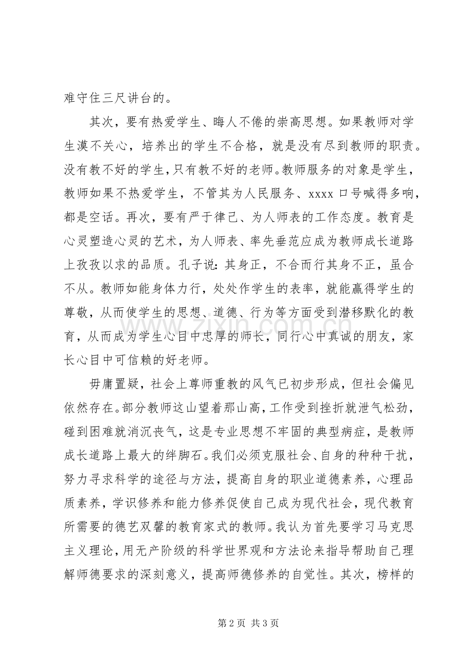 三八红旗手代表演讲稿 (3).docx_第2页
